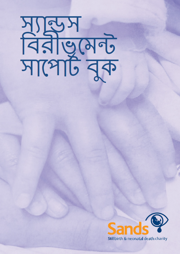 Sands bereavement support book in Bengali