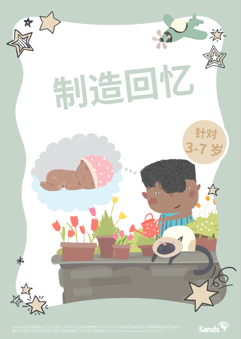Front cover of Making Memories document Ages 3-7 in Chinese