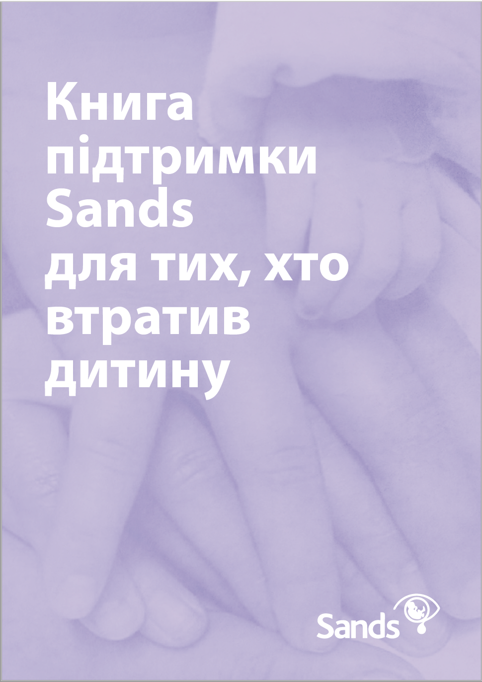 Front cover of the Ukranian bereavement support book