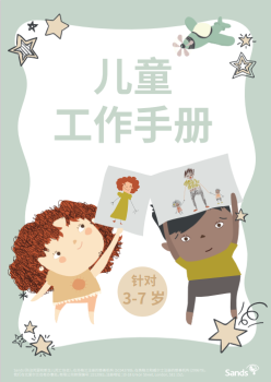 Front cover of Children's Workbook 3-7 in Simplified Chinese