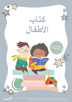 Children's Workbook Ages 7-11 in Arabic