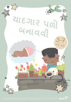 Front cover of Memory Making Ages 3-7 in Gujarati