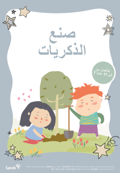 Front cover of Making Memories booklet for Ages 7-11 in Arabic 
