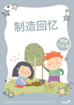 Front cover of Making Memories booklet Ages 7-11 - Chinese
