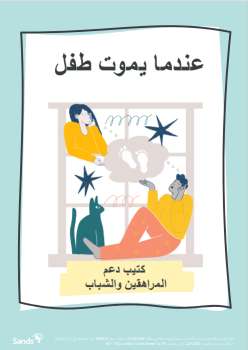 Front cover of Support for teens and young people booklet - Arabic