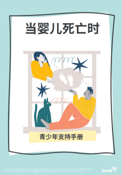 Front cover of Support booklet for teens and young people in Simplified Chinese